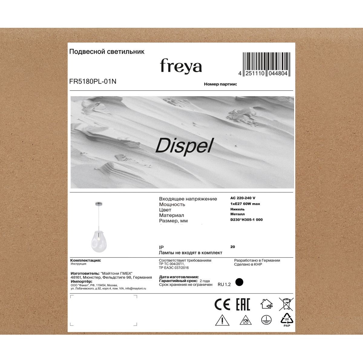 подвесной светильник freya dispel fr5180pl-01n
