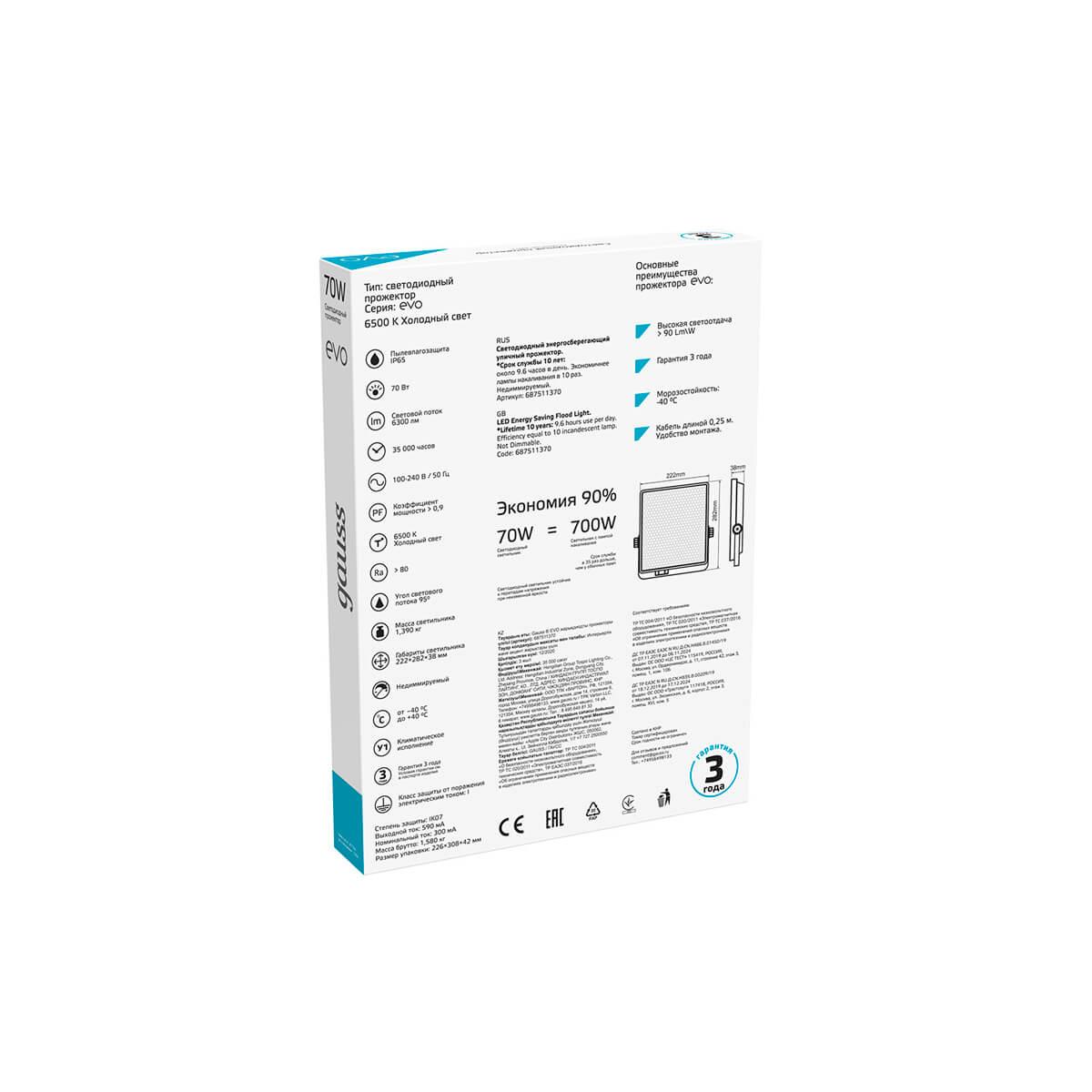 прожектор светодиодный gauss evo 70w 6500к 687511370