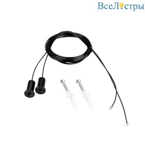 Подвес Arlight ARL-ROUND-D36-360 2x2m Set BLACK 052154