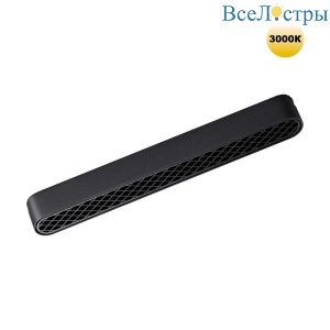 Трековый светильник для низковольтного шинопровода Novotech SMAL 359246