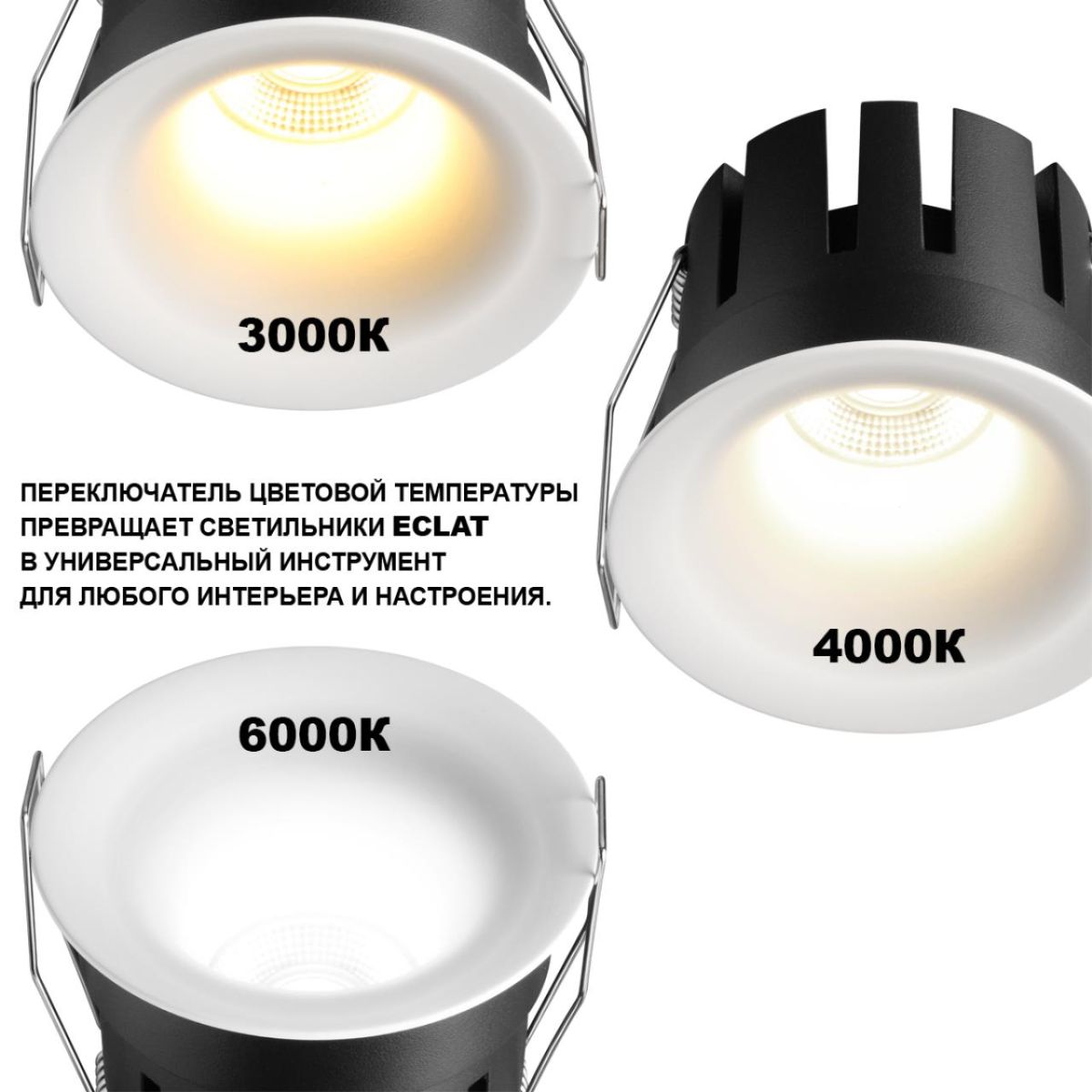 встраиваемый светильник с переключателем цв. температуры novotech wir eclat 359886