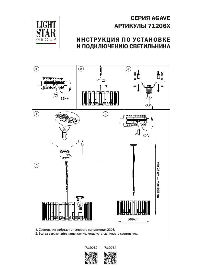 подвесная люстра lightstar agave 712062