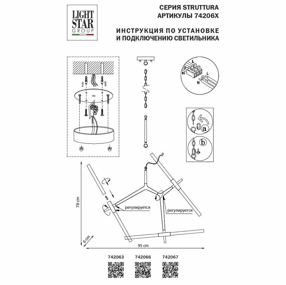 подвесная люстра lightstar struttura 742063