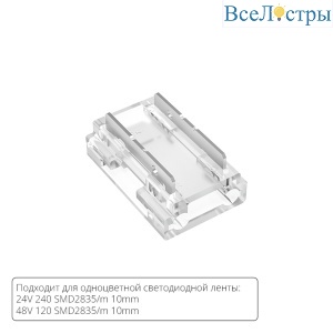 Коннектор для светодиодной ленты 9в1, 8мм Arte lamp Strip-Accessories A40-10-1CCT