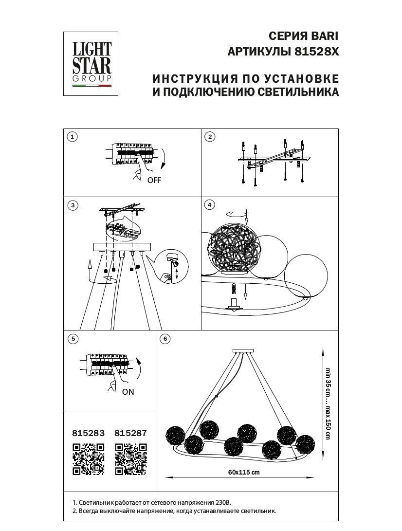 подвесная люстра lightstar bari 815283