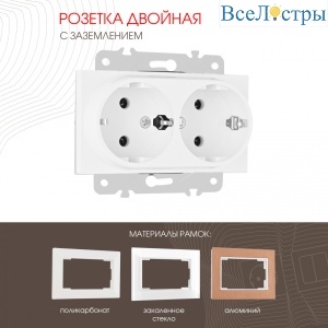 Розетка двойная с заземлением Arte Milano 203.40-2.white
