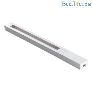 Шинопровод Novotech Port 135137