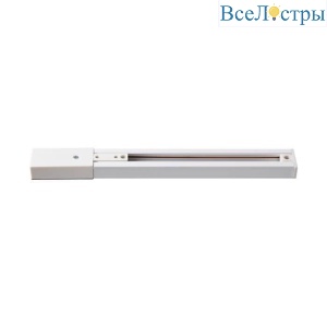Шинопровод Novotech Port 135002