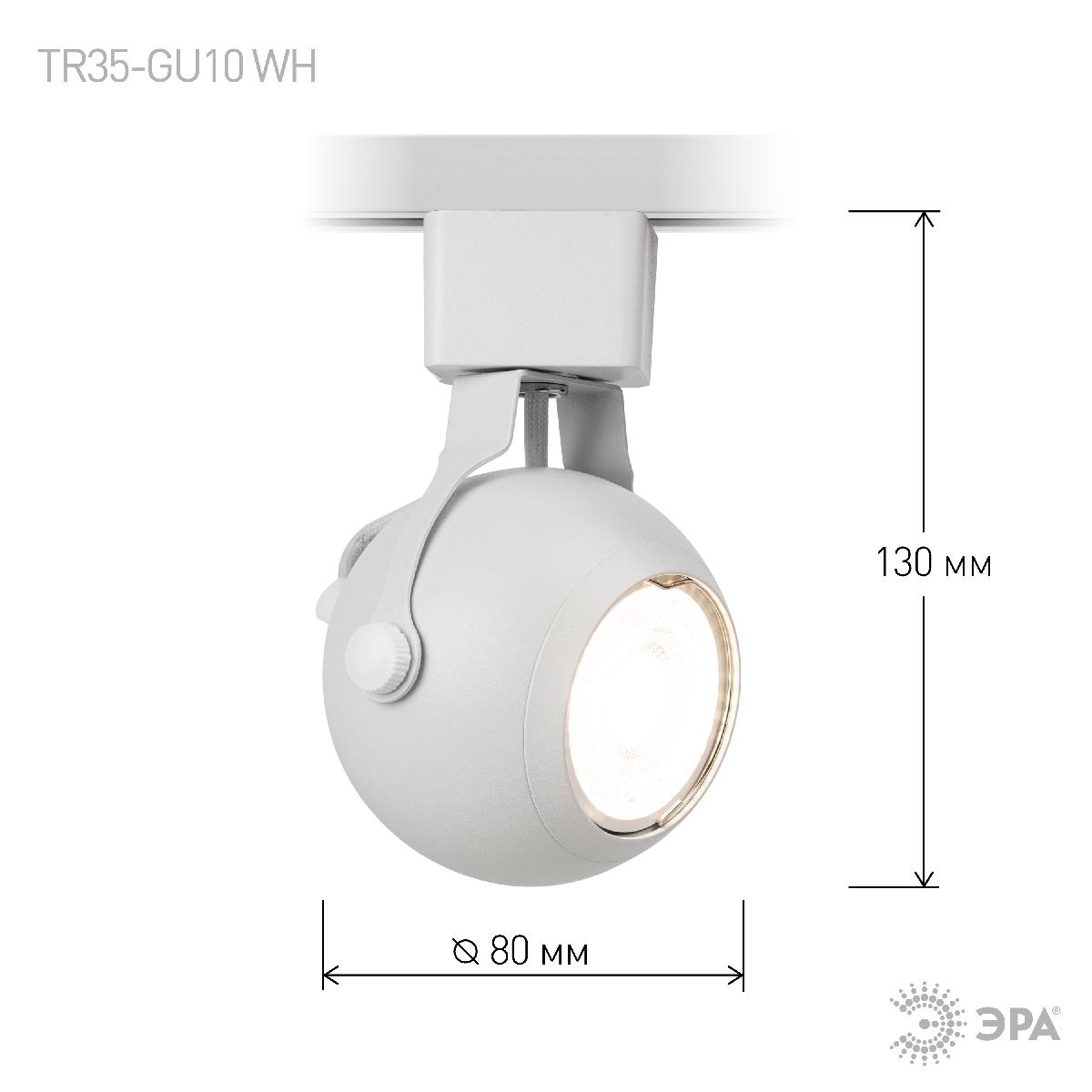 трековый светильник эра tr35-gu10 wh б0053295