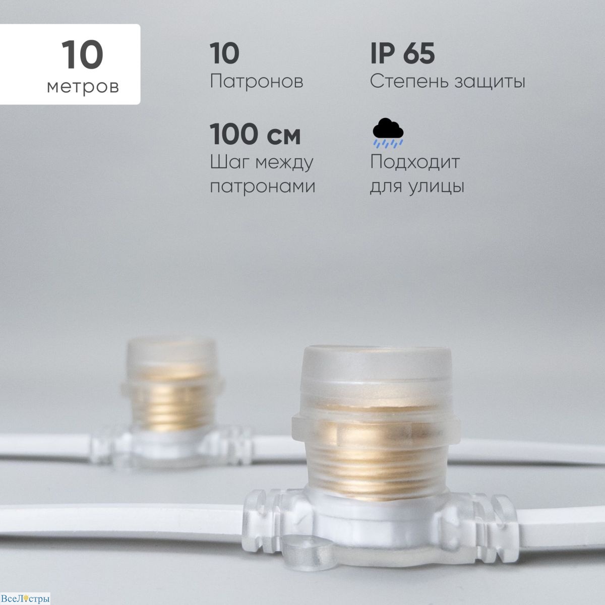 гирлянда белт-лайт laitcom (ltc) bl10m/10l-8-p