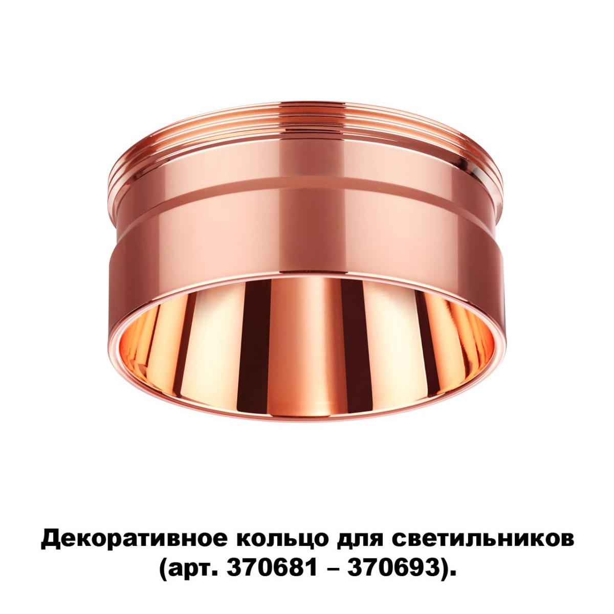 кольцо декоративное novotech konst unite 370708