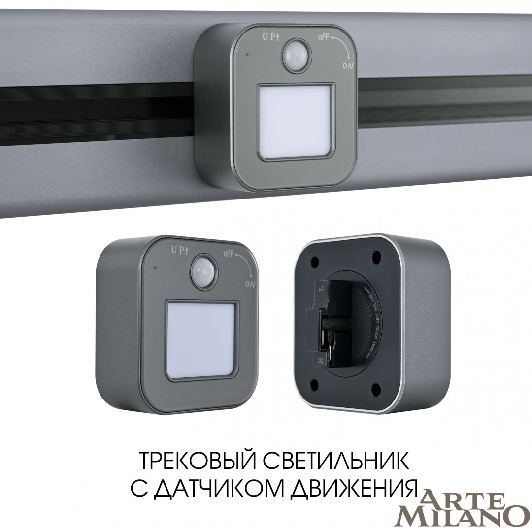 трековый светильник arte milano am-track-sockets 380022tls/lws grey