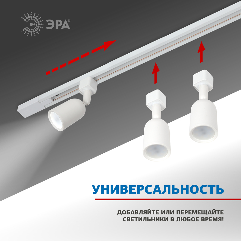 шинопровод однофазный эра tr6 - r 2w-1 wh б0032170
