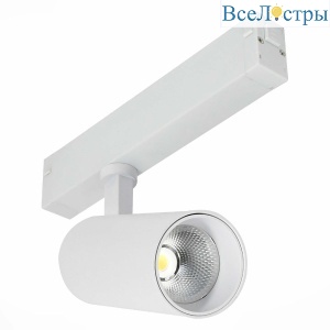 Трековый светильник ST Luce Skyline 220 ST660.546.20