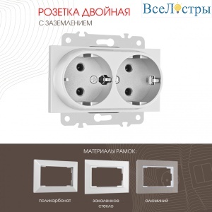 Розетка двойная с заземлением Arte Milano 203.40-2.silver