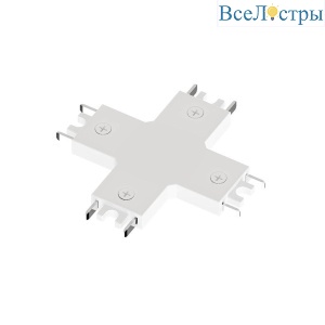Коннектор X-образный Arte Lamp Rapid-accessories A613733X