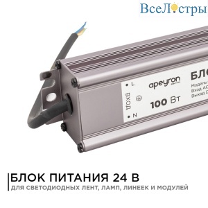 Блок питания Apeyron 24В 100Вт импульсный IP67 175-265В 4,2А 03-113