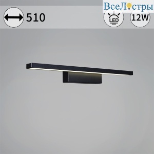 Подсветка для зеркал Reluce 06796-0.2-505