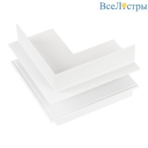 Коннектор угловой внутренний Arlight Mag-Con-Orient-2652-L90-EXT 037786