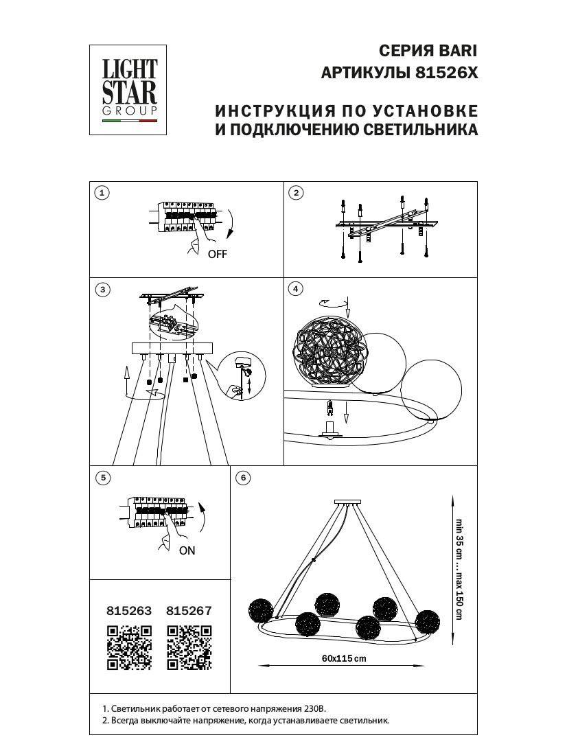 подвесная люстра lightstar bari 815263