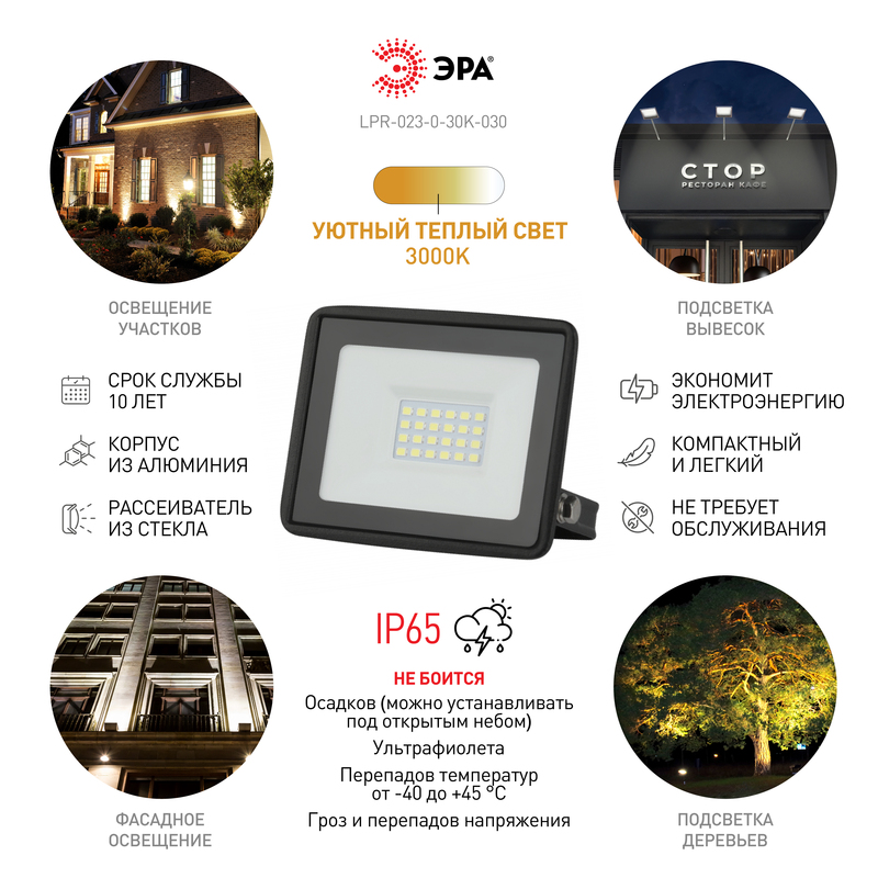 прожектор эра lpr-023-0-30k-030 б0052858