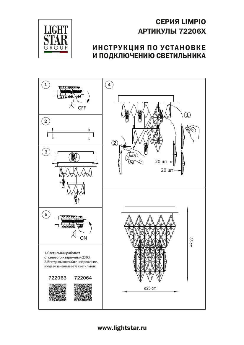 потолочная люстра lightstar limpio 722063