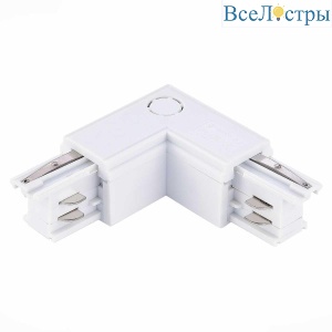 Коннектор L-образный левый ST Luce Трехфазная трековая система ST030.509.15L