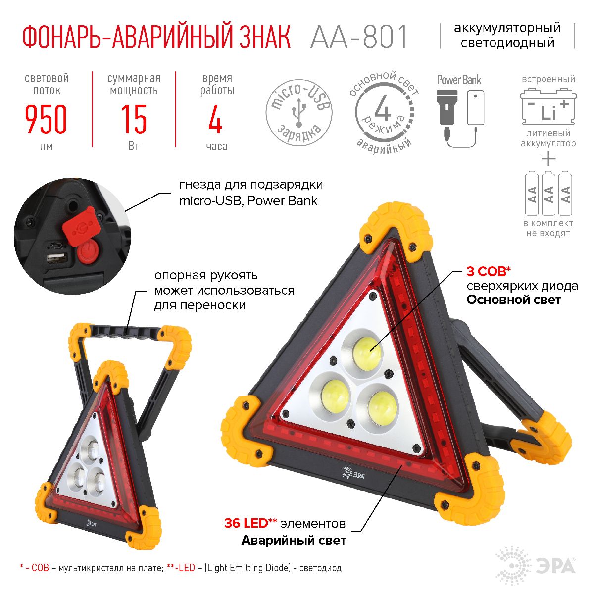фонарь автомобильный аккумуляторный эра aa-801 б0052742