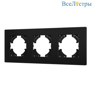 Рамка на 3 поста пластиковая Arlight FRM-PERIO-PL-3-BK 049755