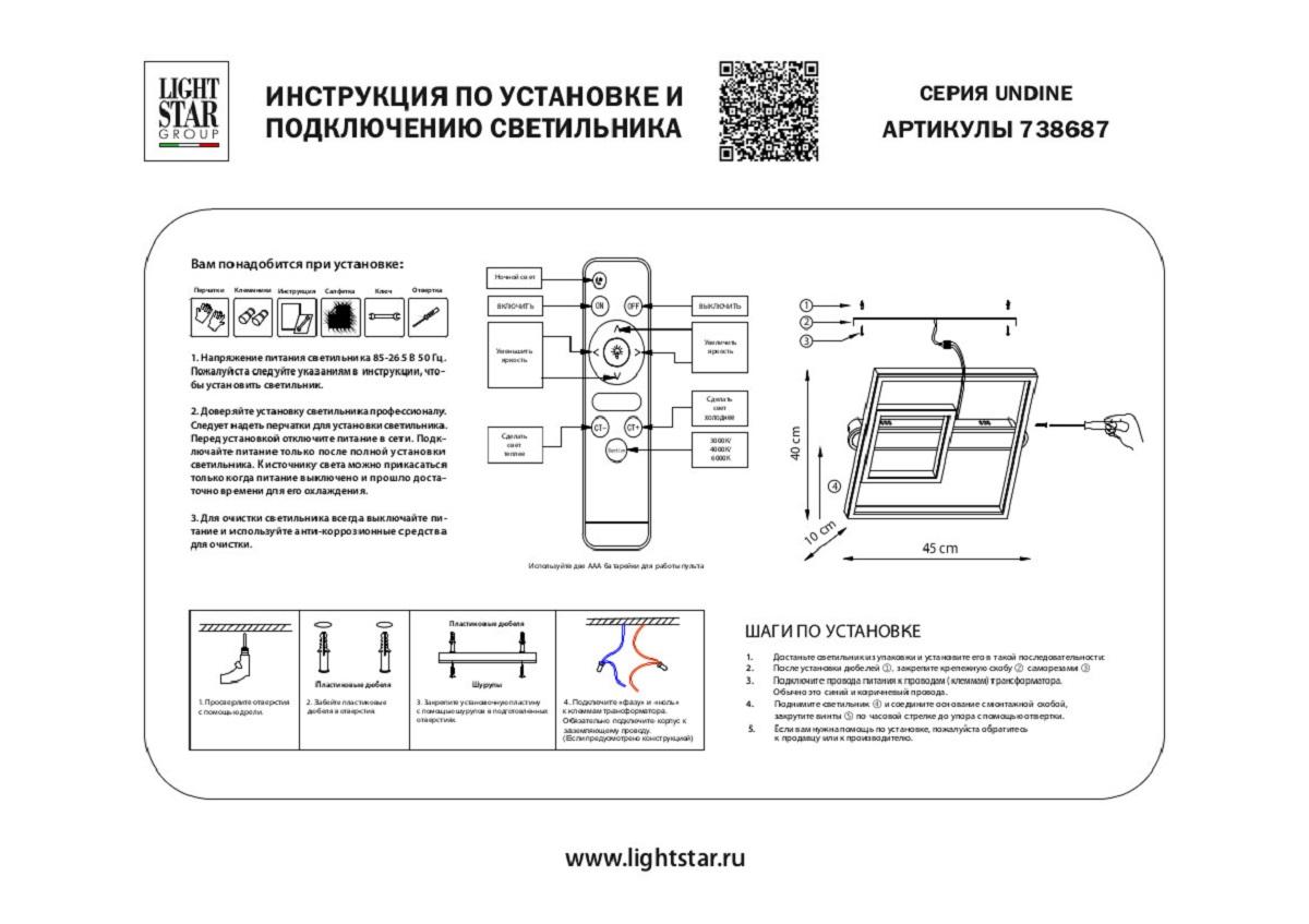 настенный светодиодный светильник lightstar undine 738687