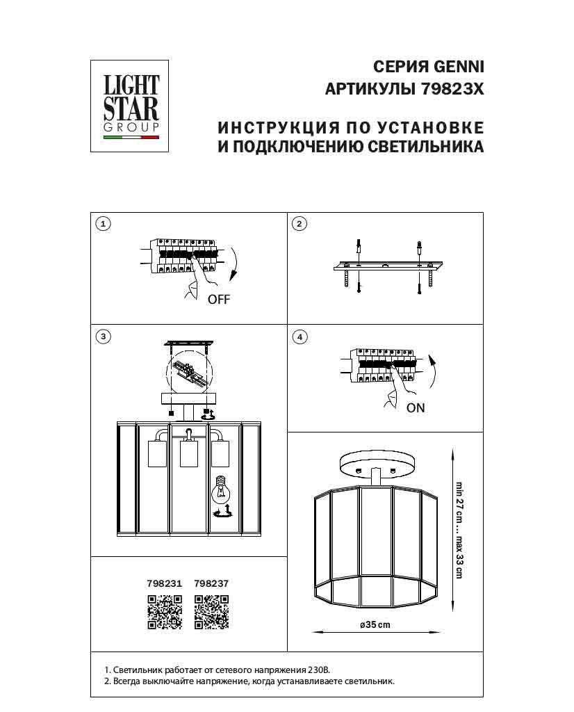 потолочная люстра lightstar genni 798237