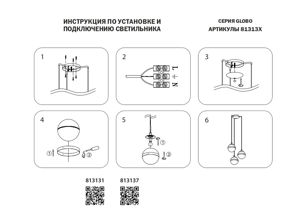 подвесная люстра lightstar globo 813137