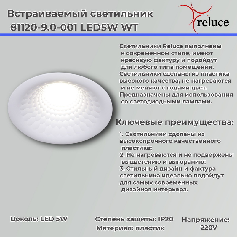 точечный светильник reluce 81120-9.0-001 led5w wt