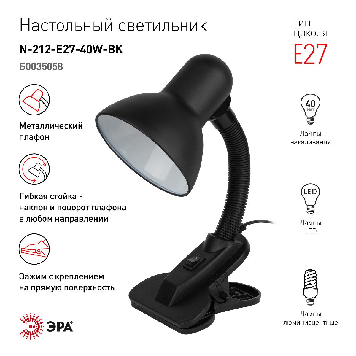 настольная лампа эра n-212-e27-40w-bk б0035058