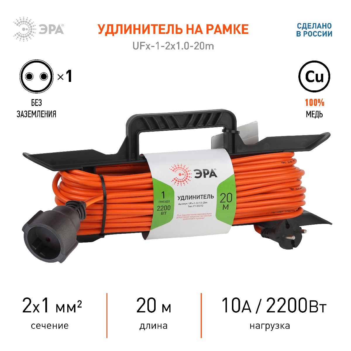 удлинитель силовой эра ufx-1-2x1.0-20m б0043040