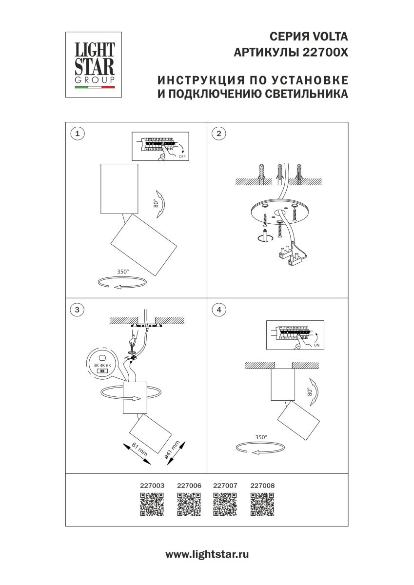 настенно-потолочный светильник lightstar volta cct 227006