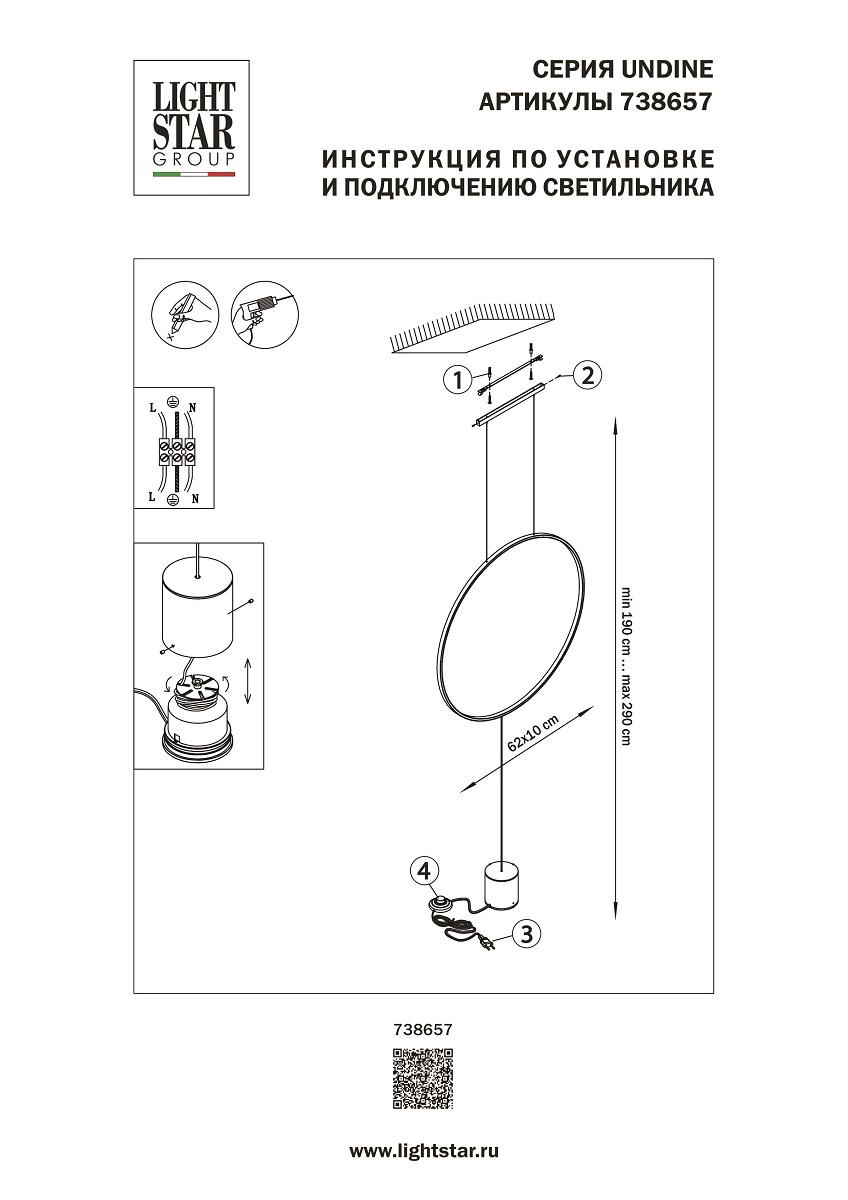 торшер lightstar undine 738657