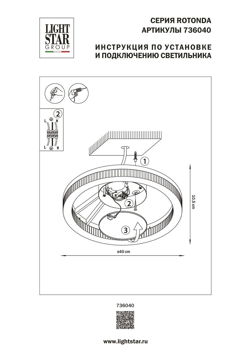 потолочный светодиодный светильник lightstar rotonda 736040