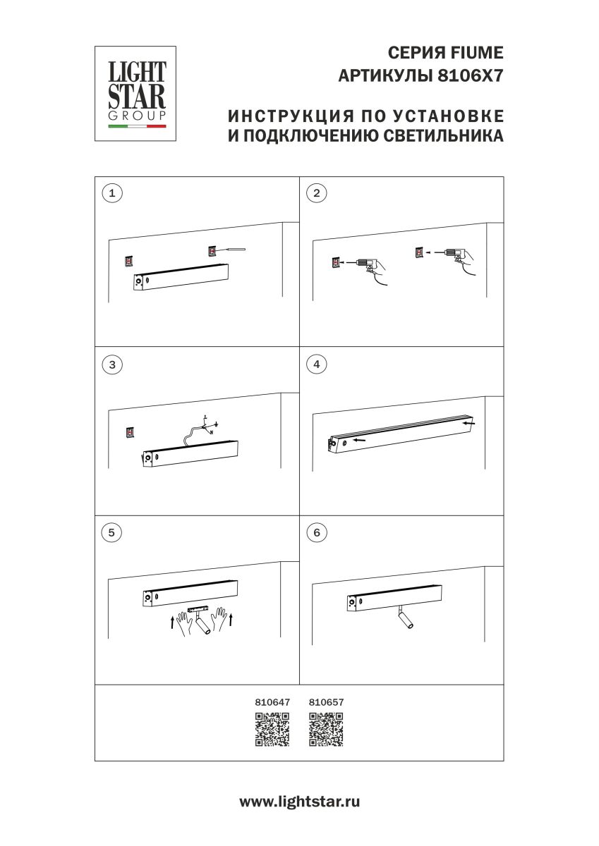 настенный светильник бэк-лайт+спот-лайт lightstar fiume spot 810657