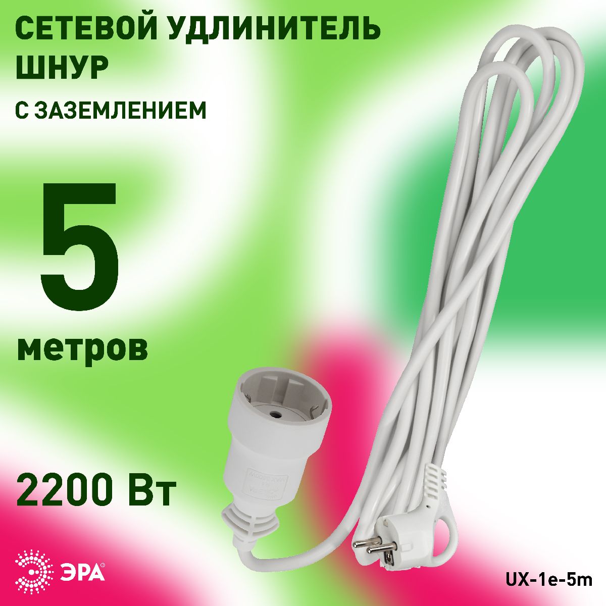удлинитель электрический эра ux-1е-5m б0039818