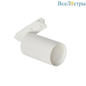 Трековый однофазный светильник Myfar Beam MT0120-GU10-W