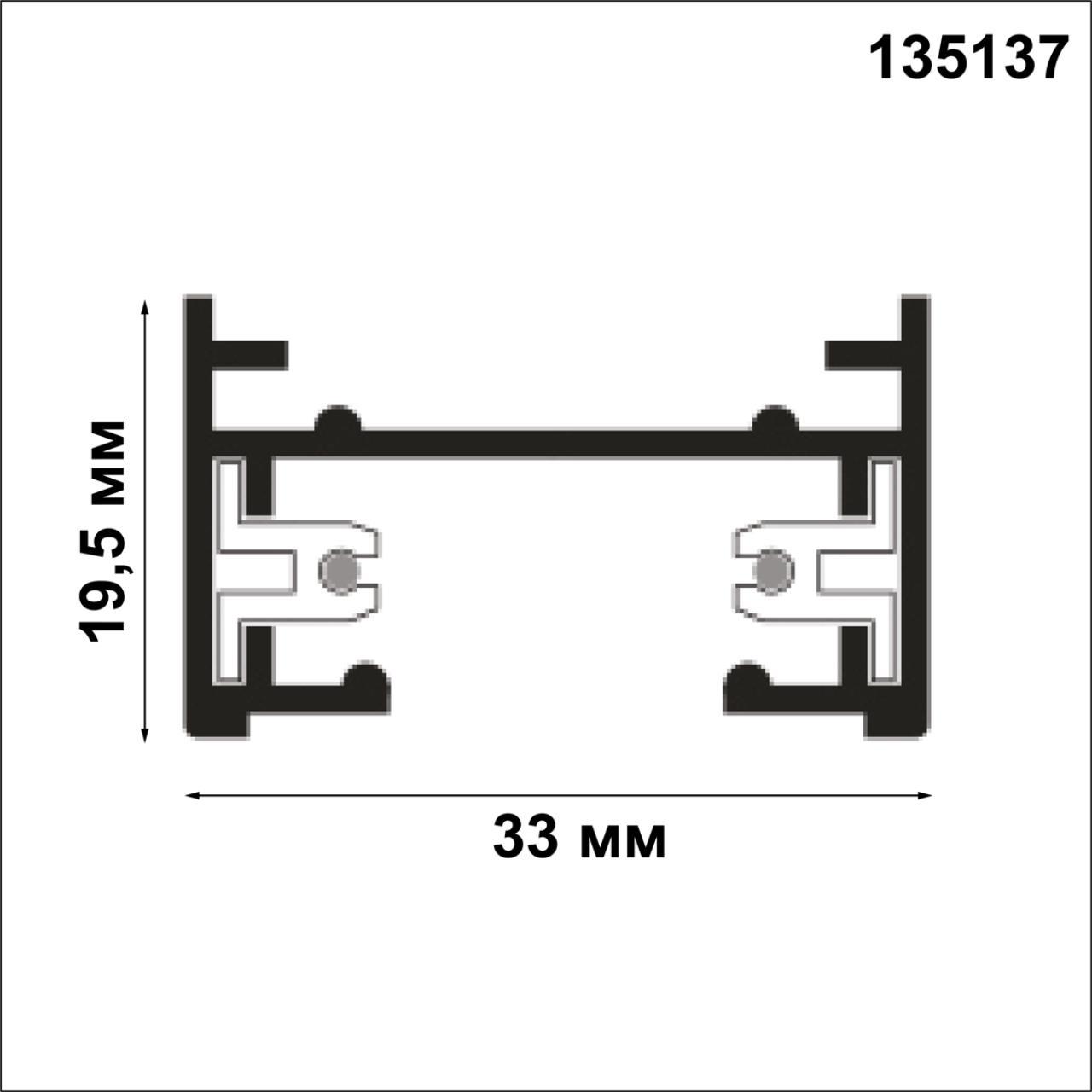 шинопровод novotech port 135137