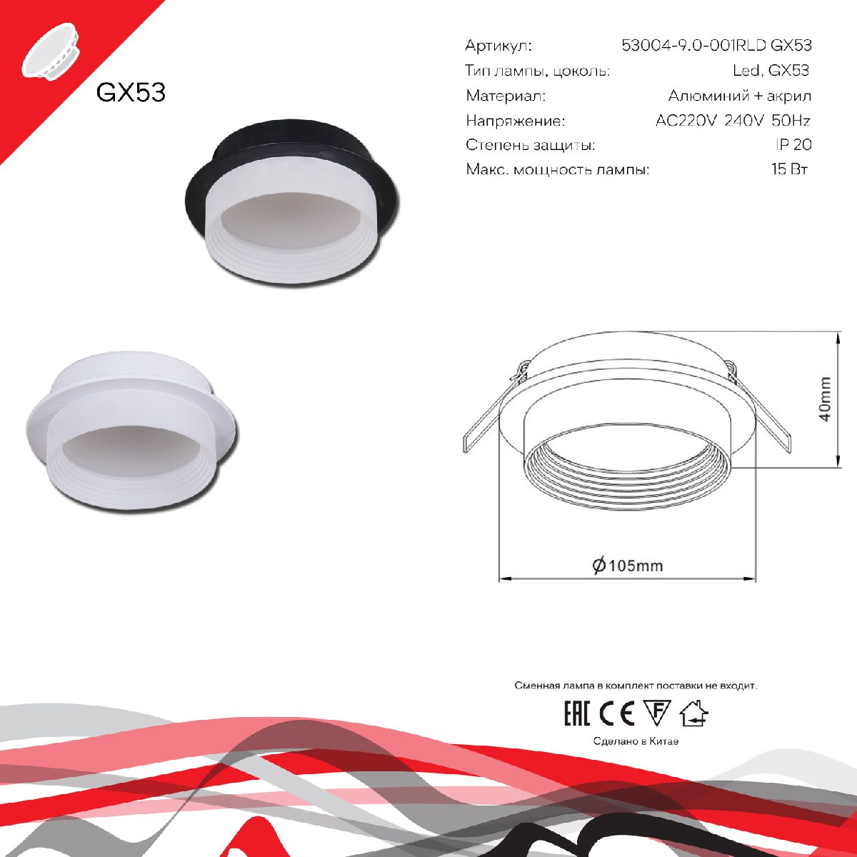 встраиваемый светильник reluce 53004-9.0-001rld gx53 wt