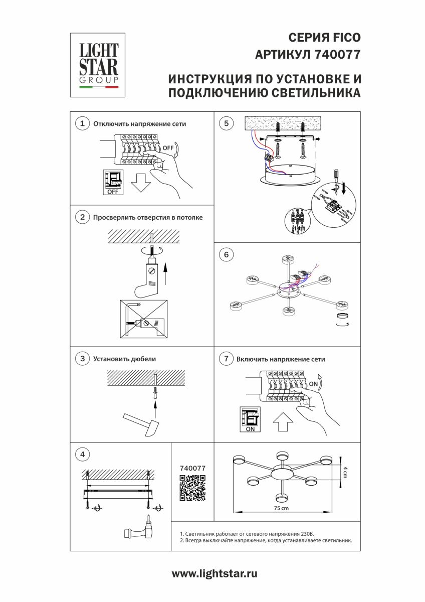 потолочная люстра lightstar fico 740077