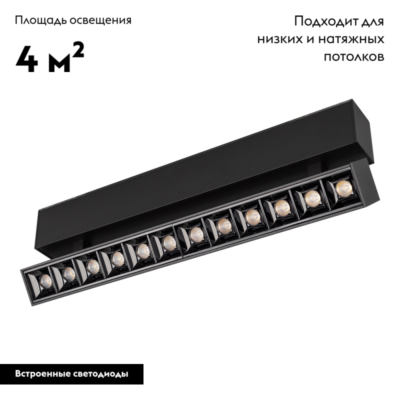 светильник на шине arlight 026974
