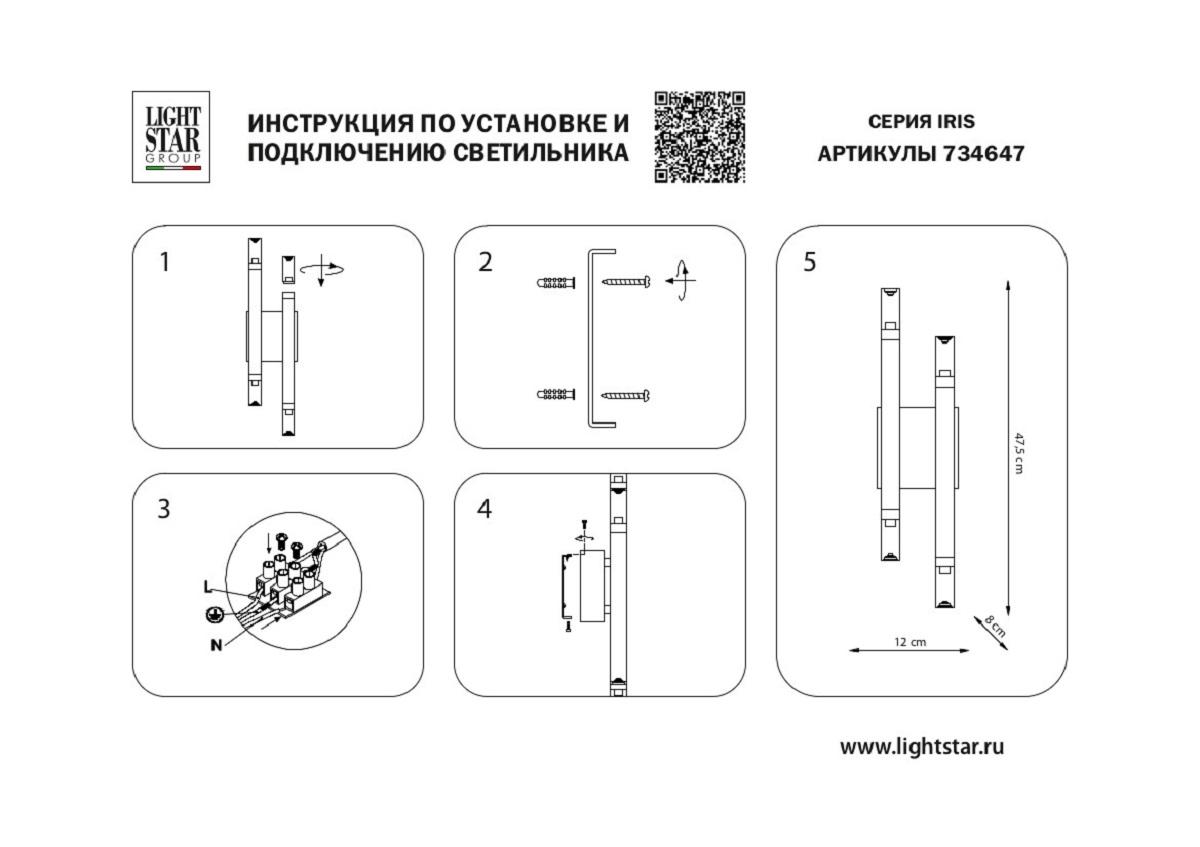 бра lightstar iris 734647