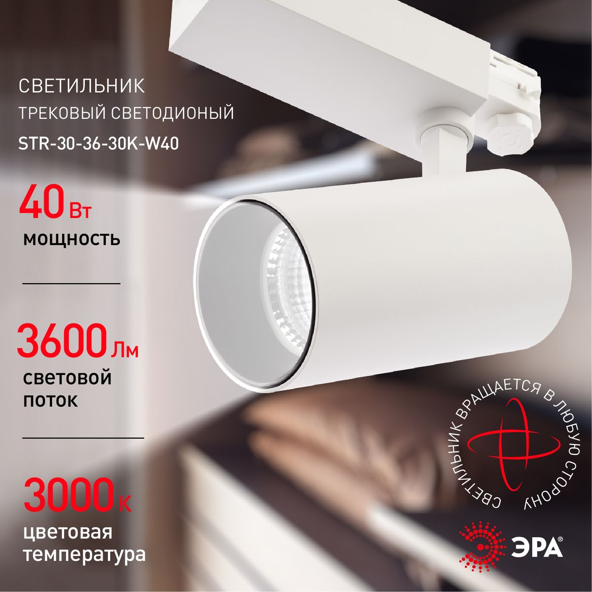 трековый светильник эра sтr-30-36-30k-w40 б0049774
