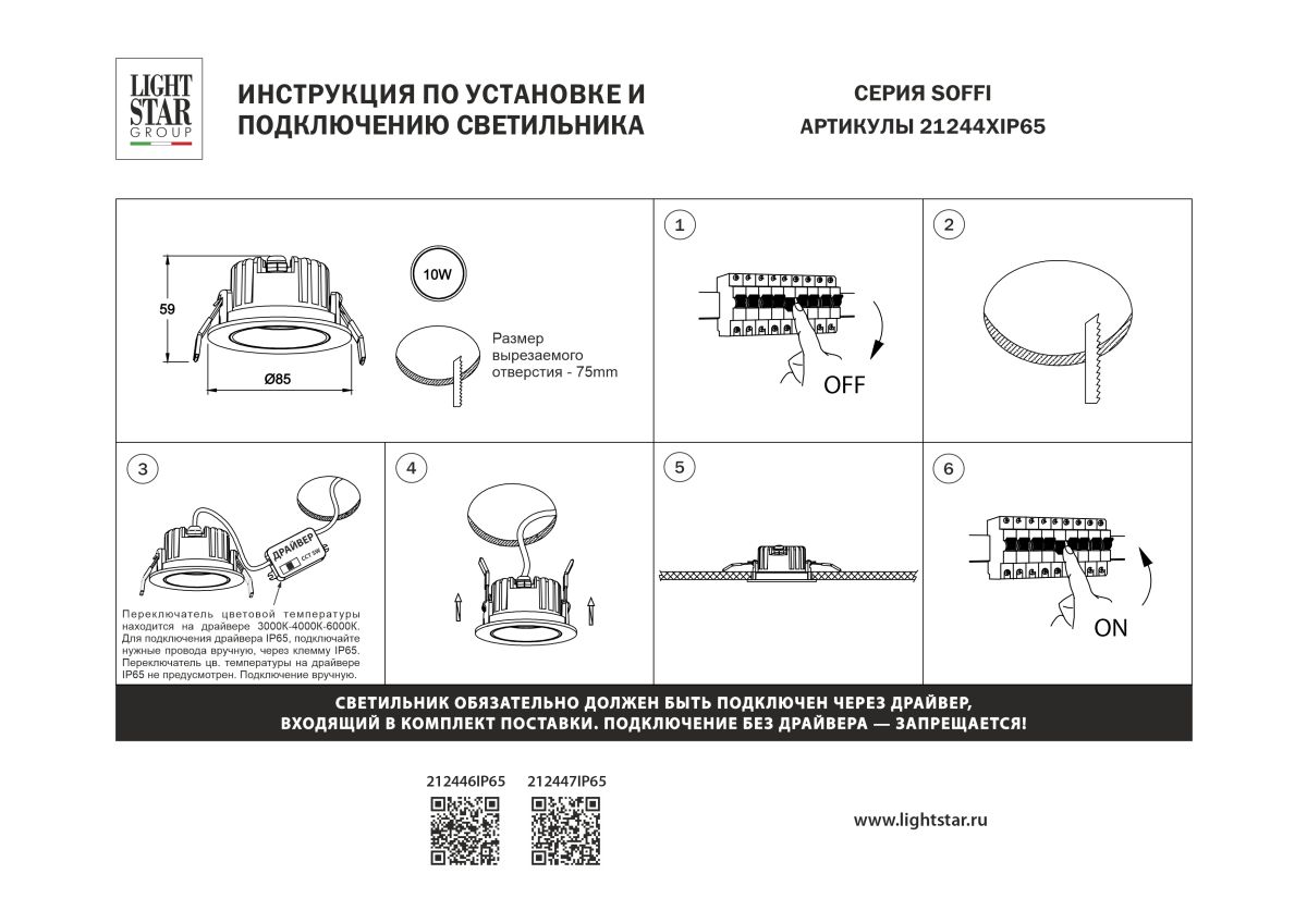 встраиваемый светильник lightstar soffi ip65 212446ip65