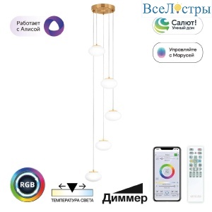 Каскадная люстра Citilux Atman smart CL226A053