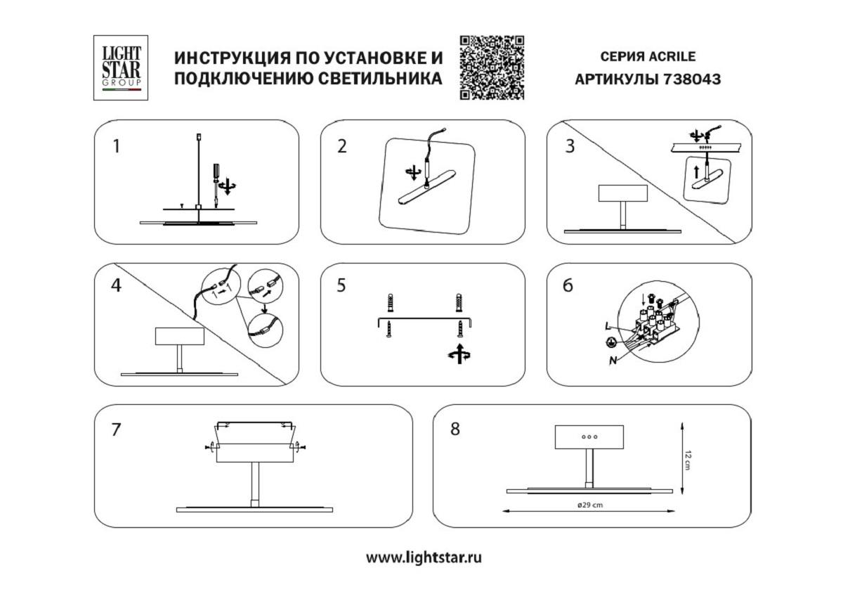 потолочный светодиодный светильник lightstar acrile 738043